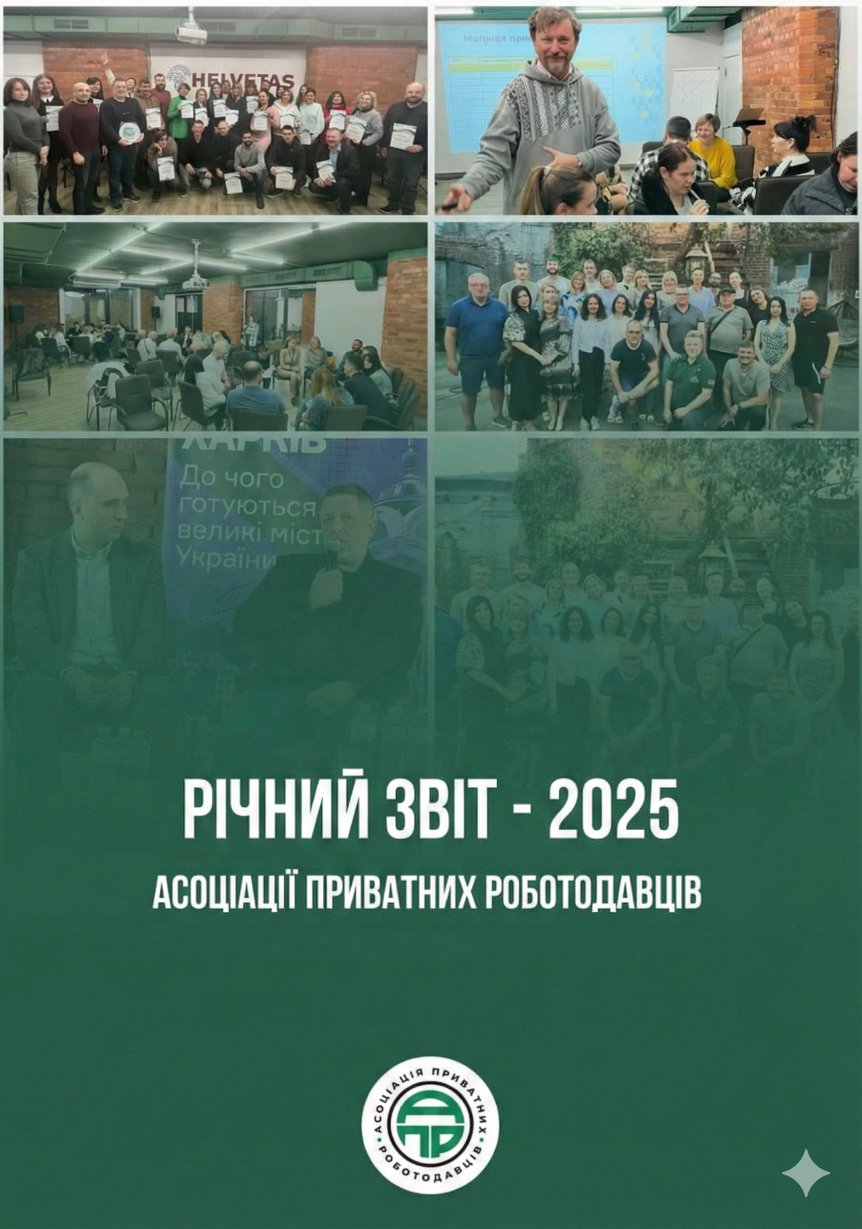Звіт про діяльність ГО «АПР» за 2025 рік