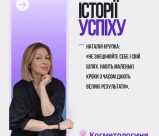 ІСТОРІЇ УСПІХУ. Краса з відповідальністю: як Наталя Крупка будує власну справу