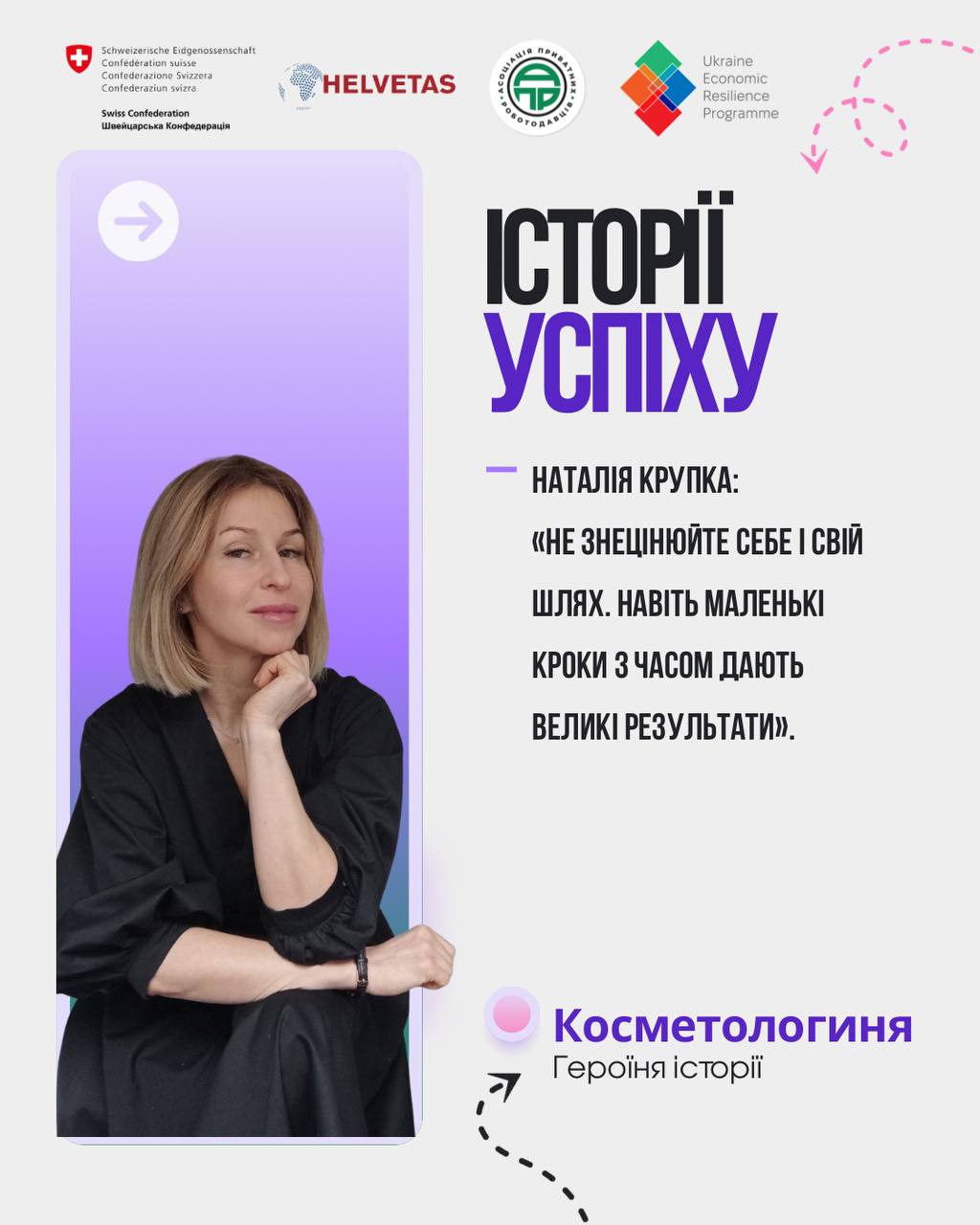 ІСТОРІЇ УСПІХУ. Краса з відповідальністю: як Наталя Крупка будує власну справу