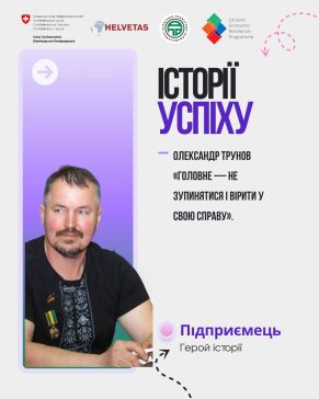 Почати з нуля: історія підприємця з Вовчанська