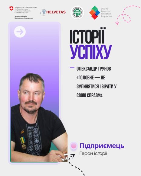 Почати з нуля: історія підприємця з Вовчанська