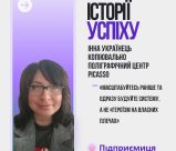 Історії успіху. Копіювально-поліграфічного центру «Picasso»: стратегія посилення замість виживання