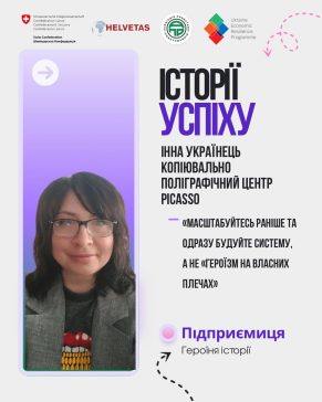 Історії успіху. Копіювально-поліграфічного центру «Picasso»: стратегія посилення замість виживання