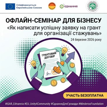 Грант без помилок: як підготувати сильну заявку