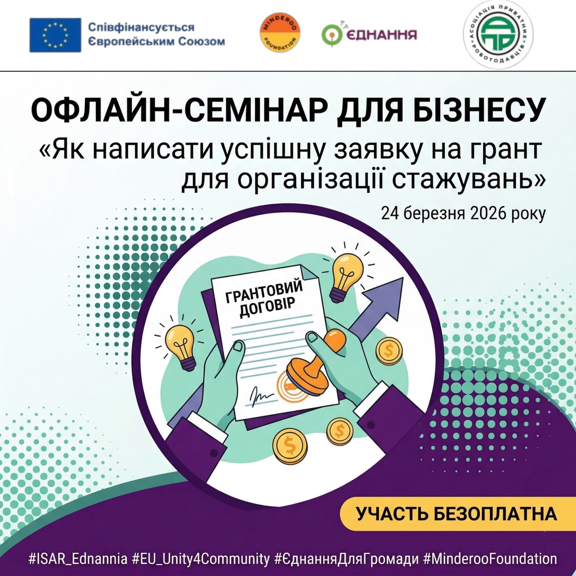 Грант без помилок: як підготувати сильну заявку