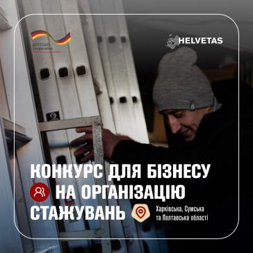 ГРАНТ ДЛЯ БІЗНЕСУ: МОЖЛИВІСТЬ ЗАЛУЧИТИ КОМАНДУ І ОТРИМАТИ ФІНАНСУВАННЯ