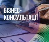 КОНСУЛЬТАЦІЇ З РОЗВИТКУ ПІДПРИЄМНИЦТВА