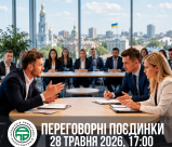 ГОВОРИ ТАК, ЩОБ ТЕБЕ ПОЧУЛИ: ПЕРЕГОВОРНІ ПОЄДИНКИ 28 ТРАВНЯ
