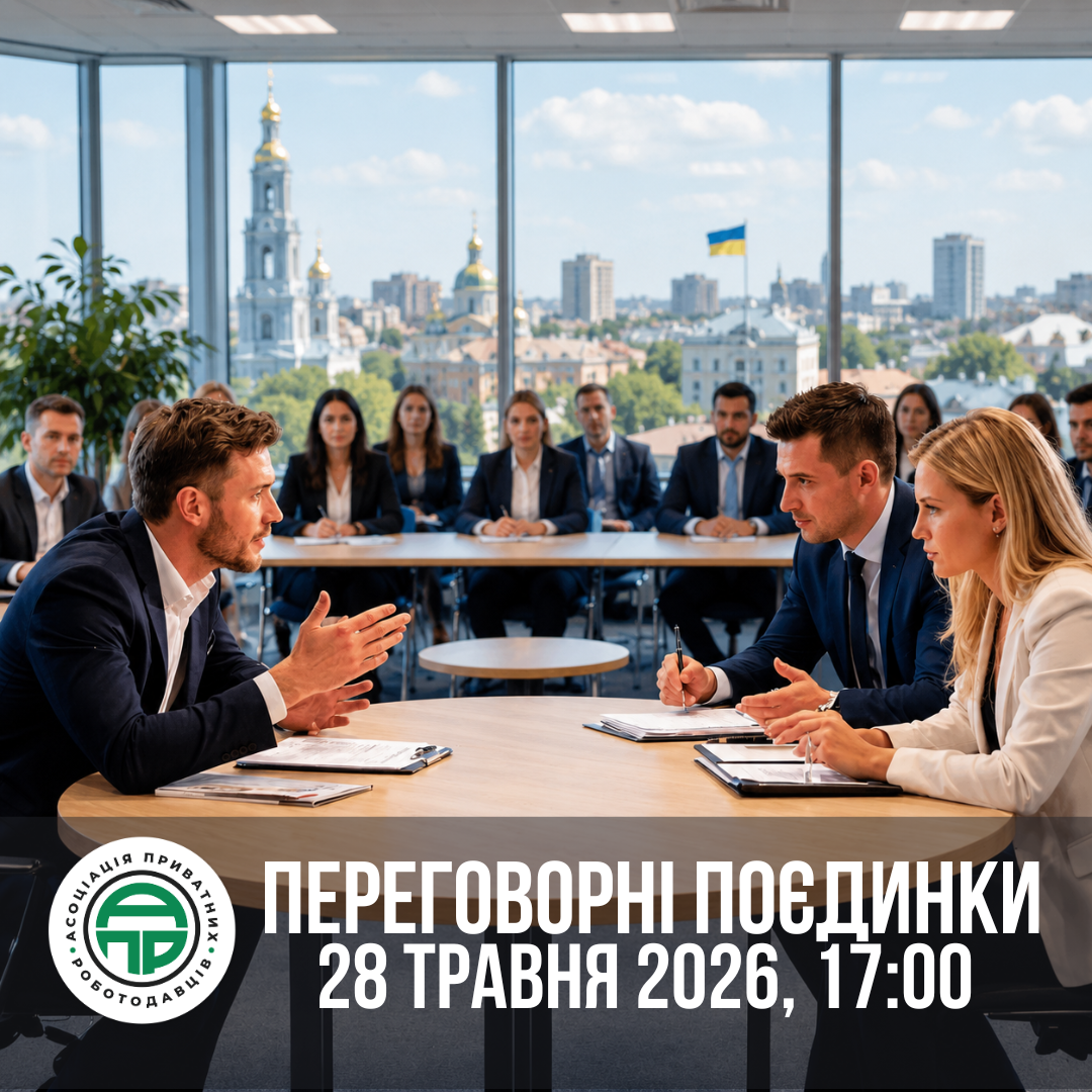 ГОВОРИ ТАК, ЩОБ ТЕБЕ ПОЧУЛИ: ПЕРЕГОВОРНІ ПОЄДИНКИ 28 ТРАВНЯ
