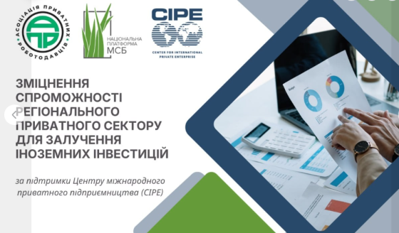 ХАРКІВЩИНА ДОЛУЧАЄТЬСЯ ДО ПРОЄКТУ ЗІ ЗМІЦНЕННЯ ІНВЕСТИЦІЙНОГО ПОТЕНЦІАЛУ РЕГІОНІВ