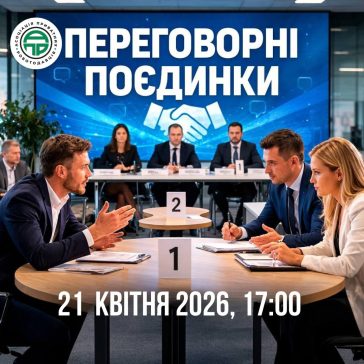 ГОВОРИ ТАК, ЩОБ ТЕБЕ ПОЧУЛИ: ПЕРЕГОВОРНІ ПОЄДИНКИ 21 КВІТНЯ