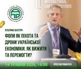 ПУБЛІЧНА ЗУСТРІЧ «ФОПи ЯК ПІХОТА ТА ДРОНИ УКРАЇНСЬКОЇ ЕКОНОМІКИ. ЯК ВИЖИТИ ТА ПЕРЕМОГТИ?»