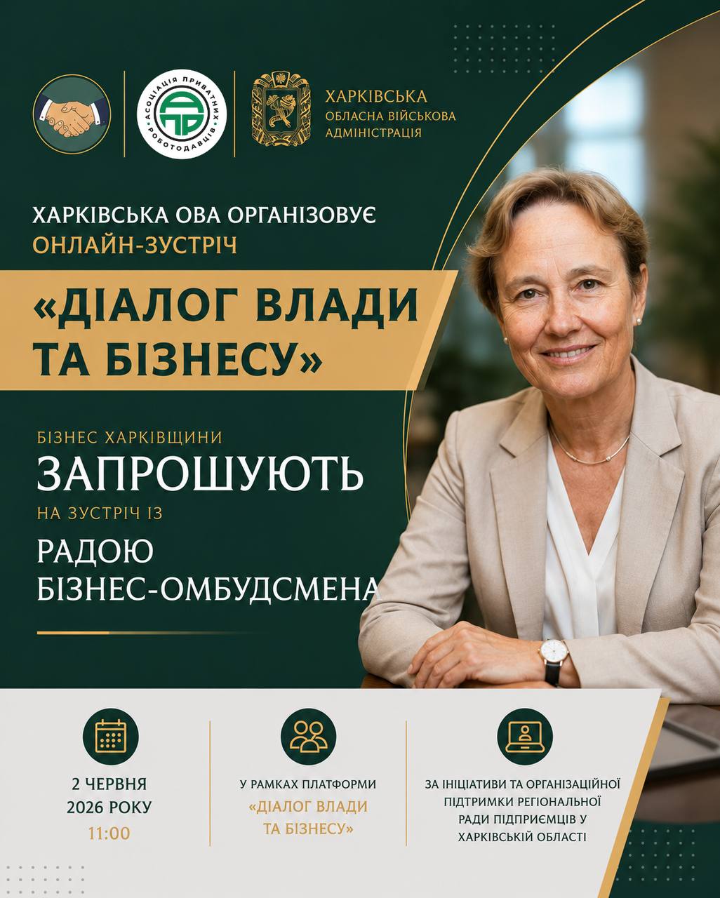 Бізнес Харківщини запрошують на онлайн-зустріч із Радою бізнес-омбудсмена