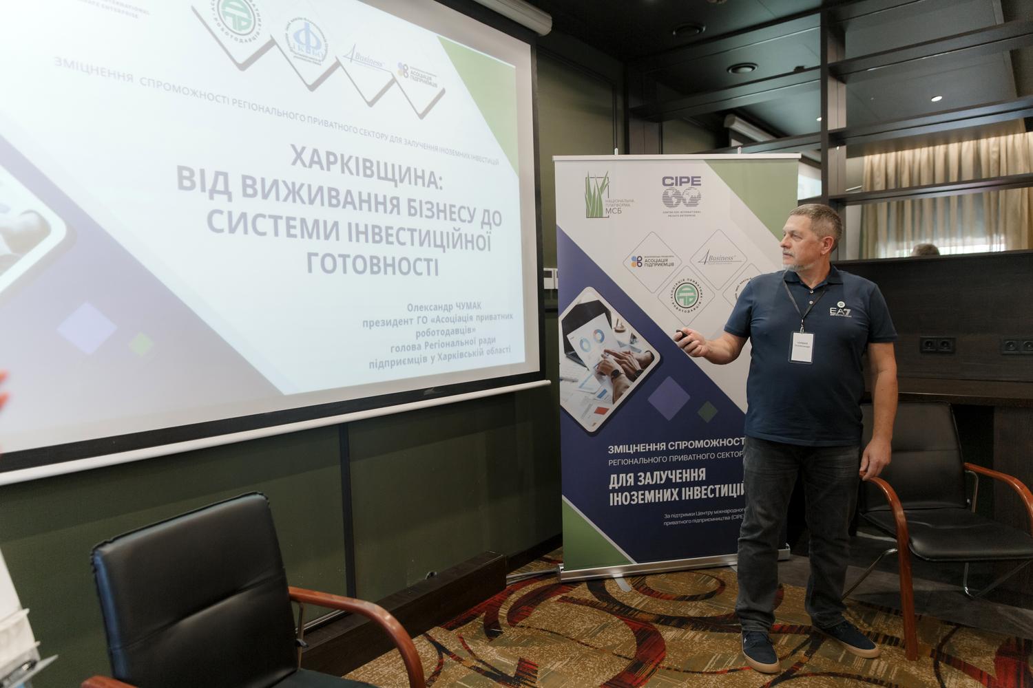 «Харківщина формує нові правила залучення інвестицій»: результати експертної сесії